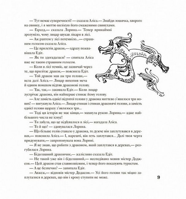 Аліса в Країні Математики - фото 5