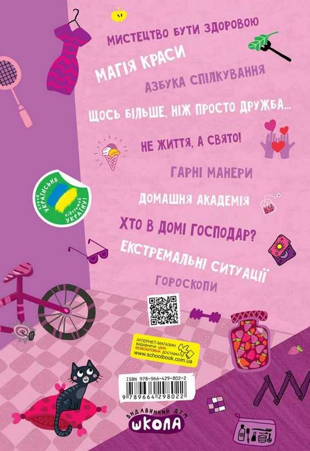 Дівчинка на всі 100 % - фото 4