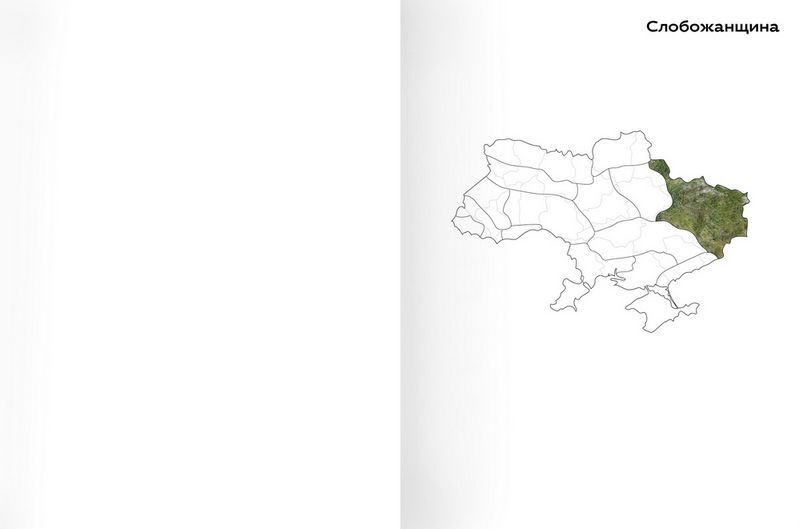 Ukraїner. Країна зсередини 2 - фото 7