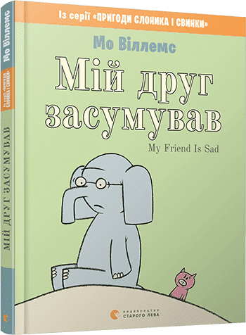 Мій друг засумував