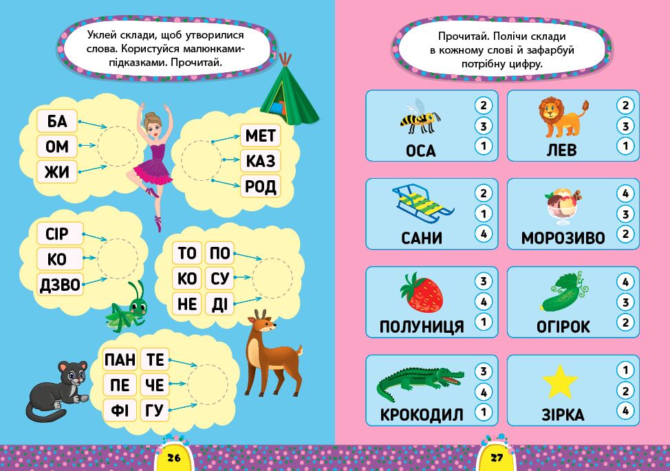 Завдання-5-хвилинки — Читання. 5+ Сіліч С. О. УЛА - фото 2