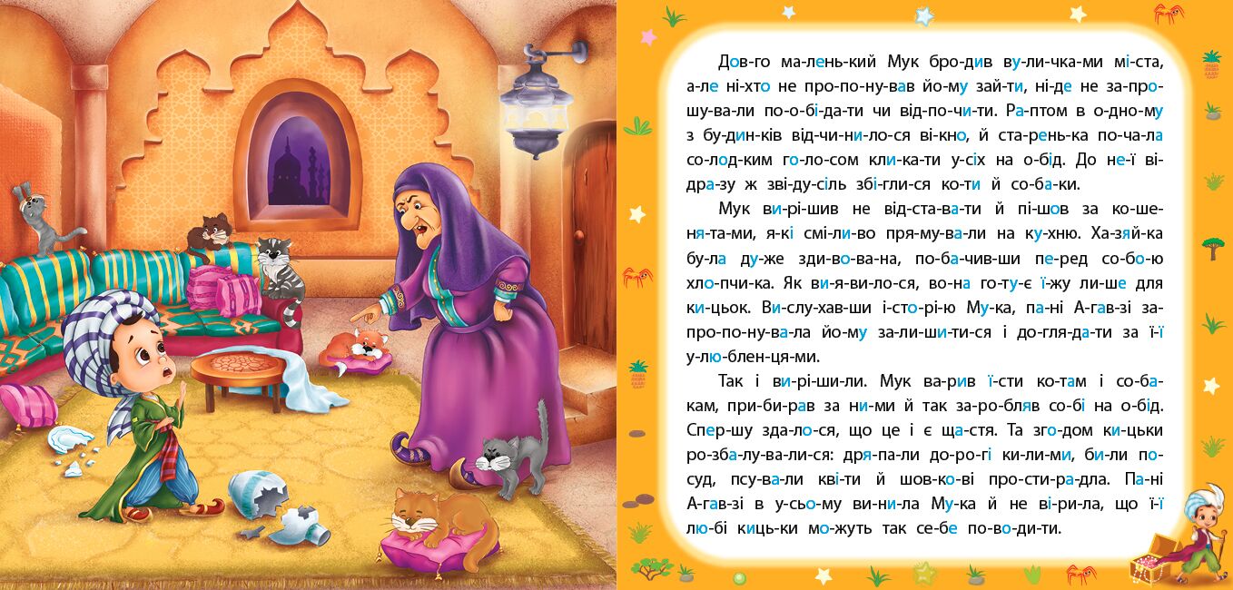 Казки по складах — Маленький Мук. 5+. УЛА. - фото 3