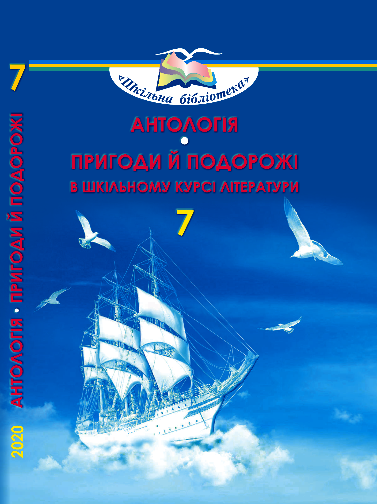 Зошити та посібники 7 клас НУШ