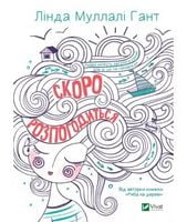 Скоро розпогодиться