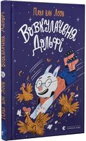 Вовкулаченя Дольфі Вовкулаченя Дольфі - Фентезі