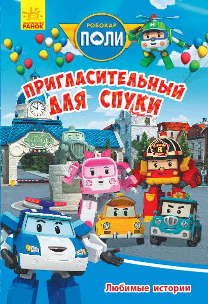 Пригласительный для Спуки