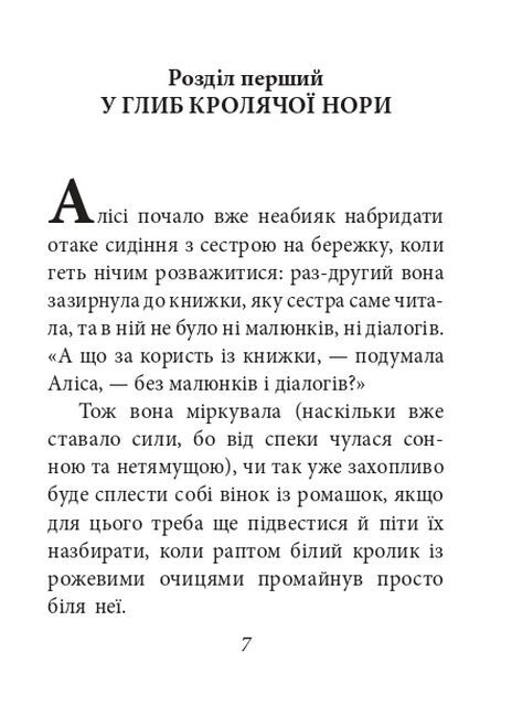 Аліса в Дивокраї - фото 3