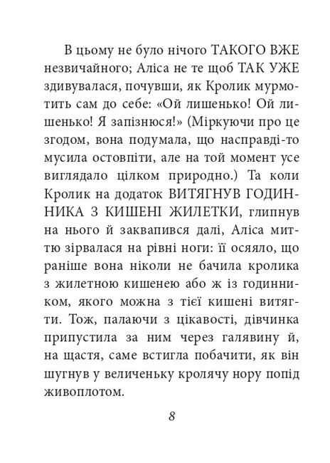 Аліса в Дивокраї - фото 4