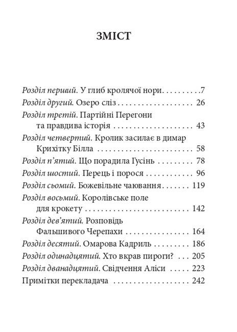 Аліса в Дивокраї - фото 6