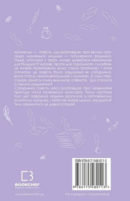Шинель (Шкільна серія) Я Читака - фото 2