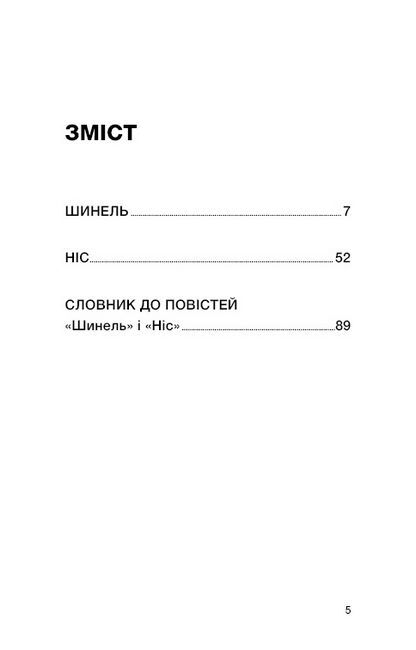 Шинель (Шкільна серія) Я Читака - фото 3