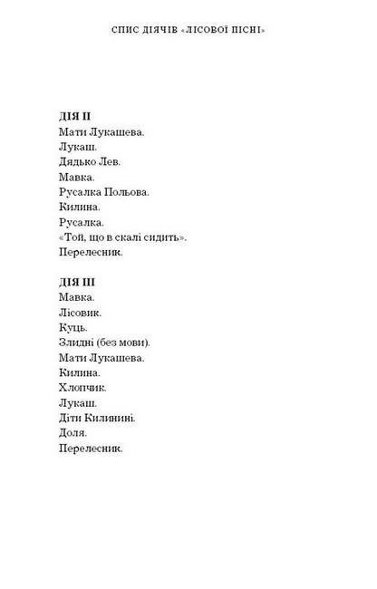 Лісова пісня - фото 3