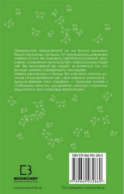 Лісова пісня - фото 6