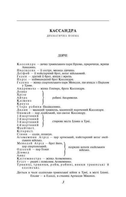 Кассандра - фото 3
