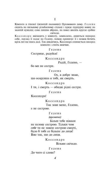 Кассандра - фото 4