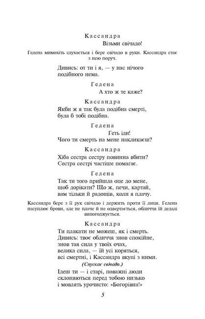 Кассандра - фото 5
