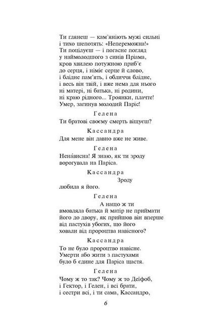 Кассандра - фото 6