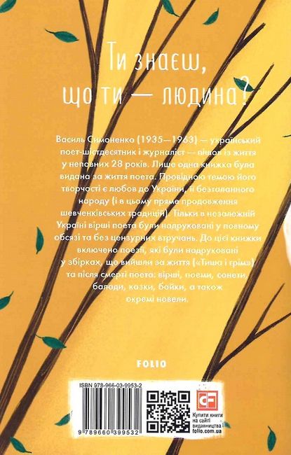 Ти знаєш, що ти - людина? - фото 6