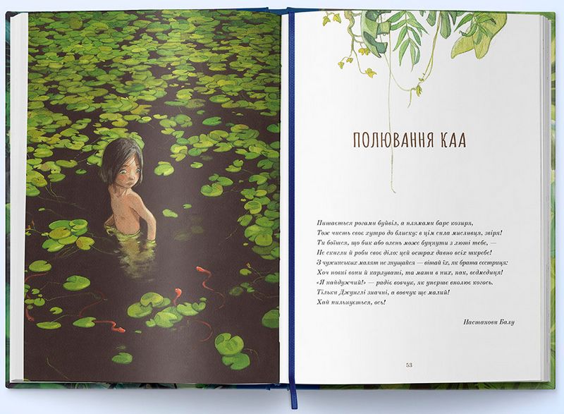 Книга джунглів - фото 3