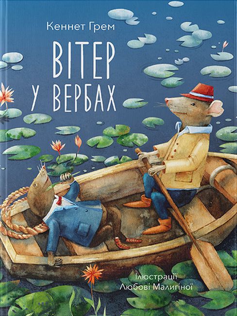 Вітер у вербах - фото 2