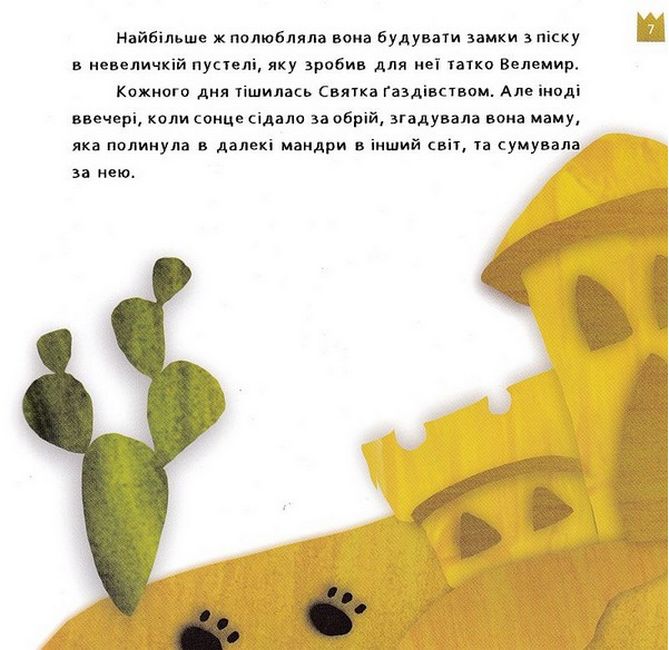 Знайомтесь, це - Моерта! - фото 5