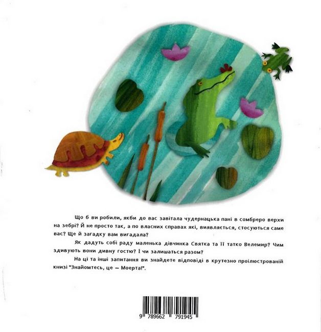 Знайомтесь, це - Моерта! - фото 6