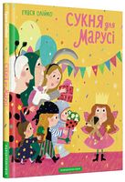 Сукня для Марусі