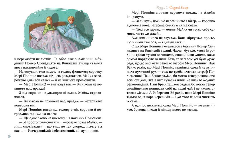 Мері Поппінс - фото 4