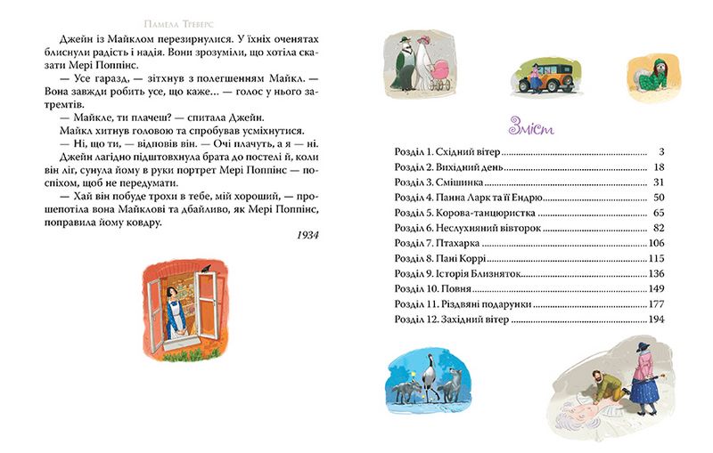 Мері Поппінс - фото 5