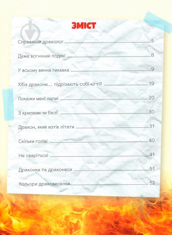 Дракони. Велика книга - фото 2