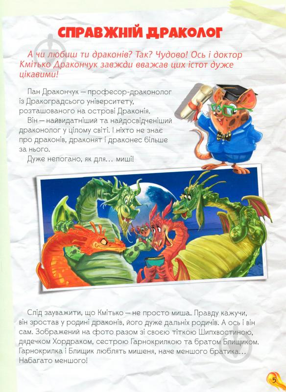 Дракони. Велика книга - фото 3