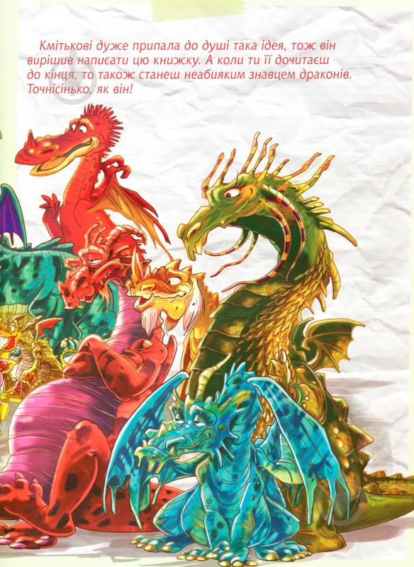 Дракони. Велика книга - фото 5