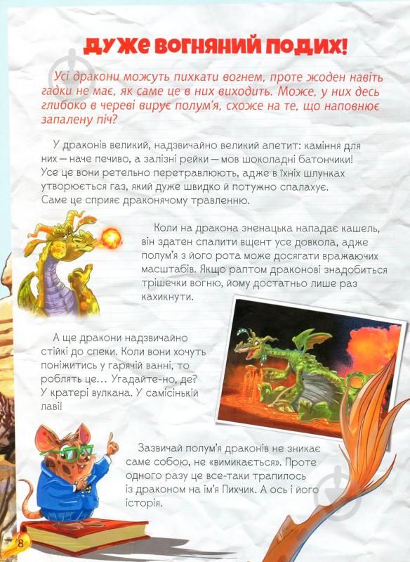 Дракони. Велика книга - фото 6