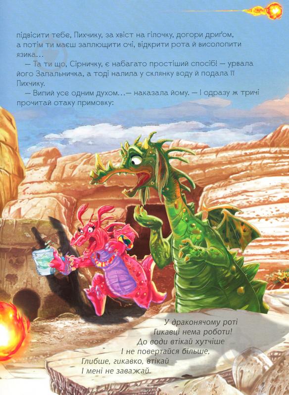 Дракони. Велика книга - фото 7