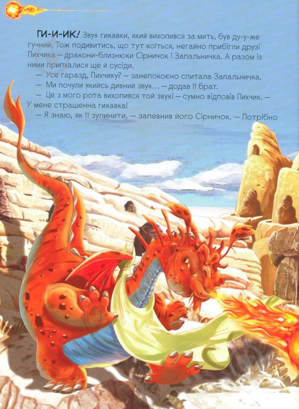 Дракони. Велика книга - фото 8
