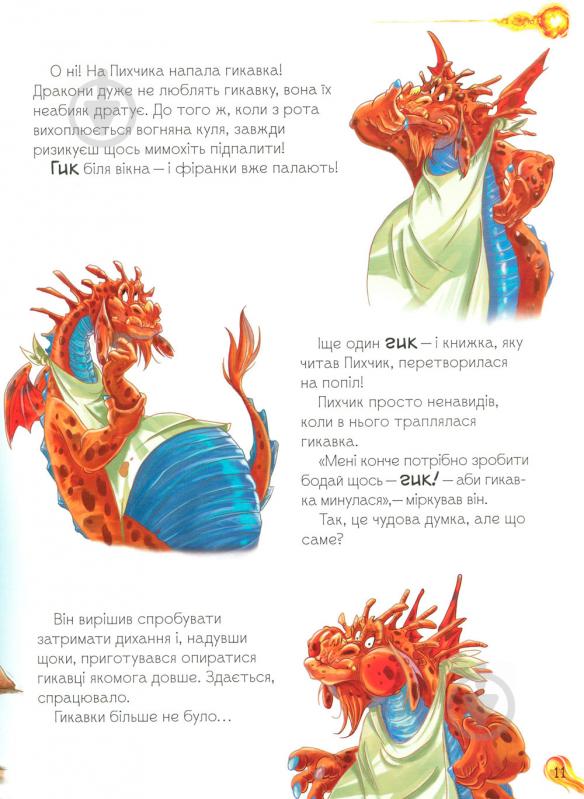 Дракони. Велика книга - фото 9