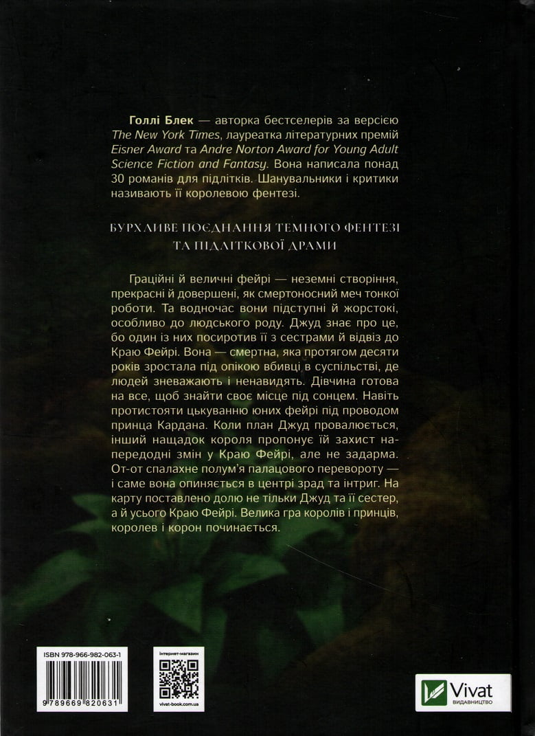 Жорстокий принц - фото 2