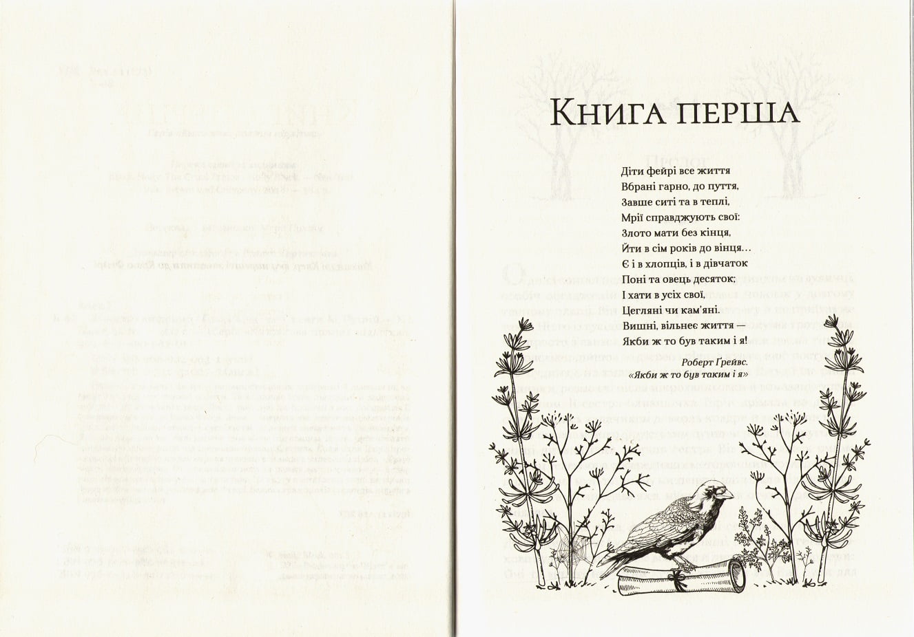 Жорстокий принц - фото 3