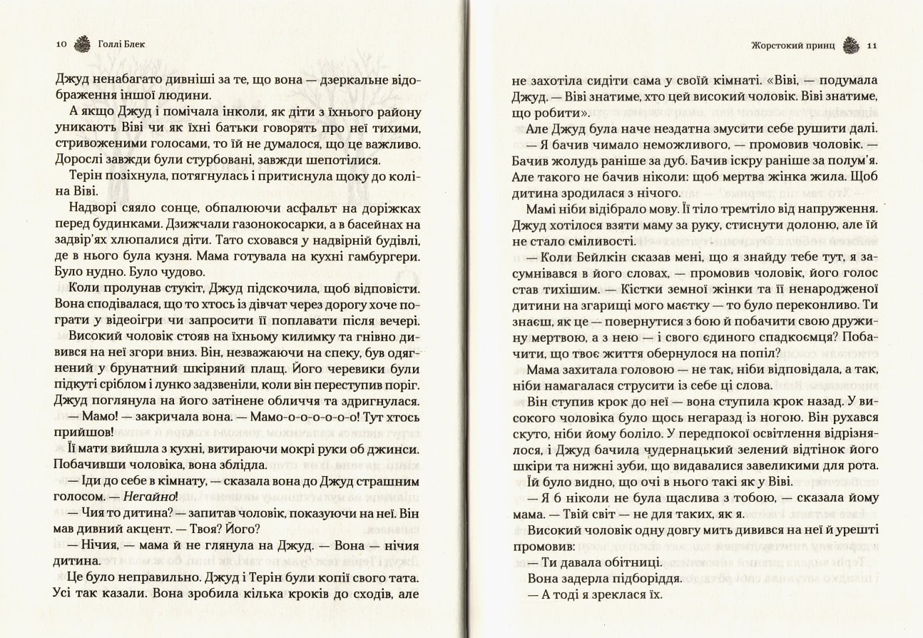 Жорстокий принц - фото 5
