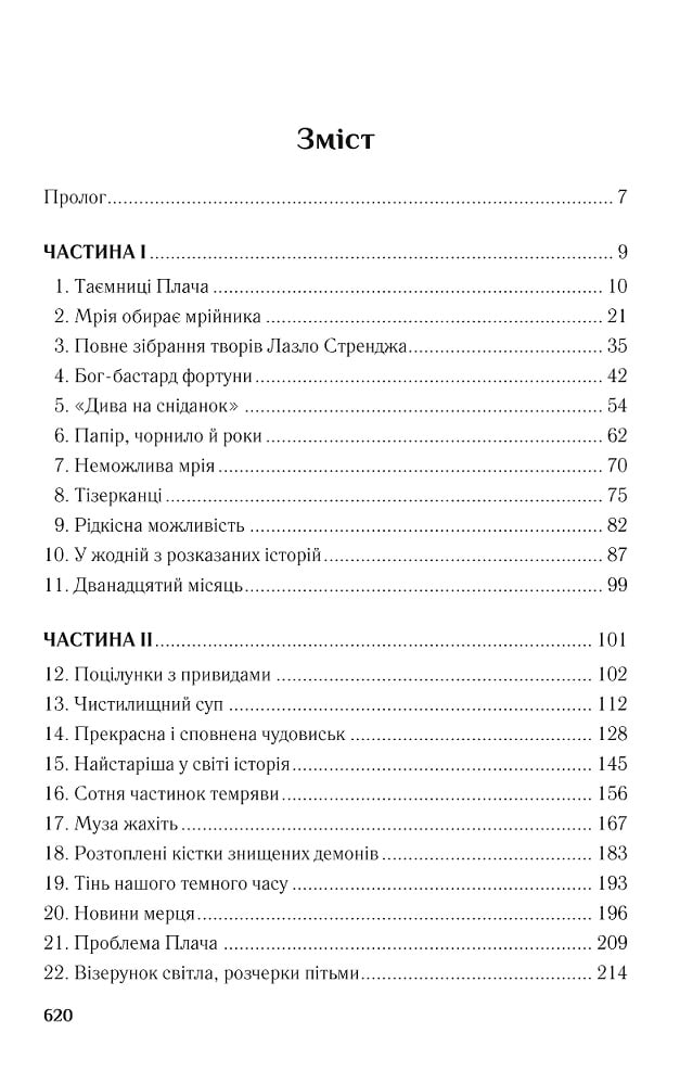 Мрійник Стрендж - фото 2
