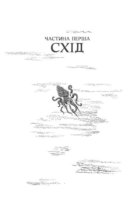 Острови шторму та смутку. Книга 2. Гнів - фото 3