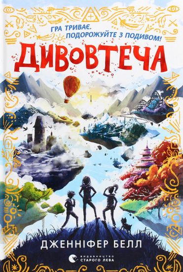 Дивовтеча - фото 1