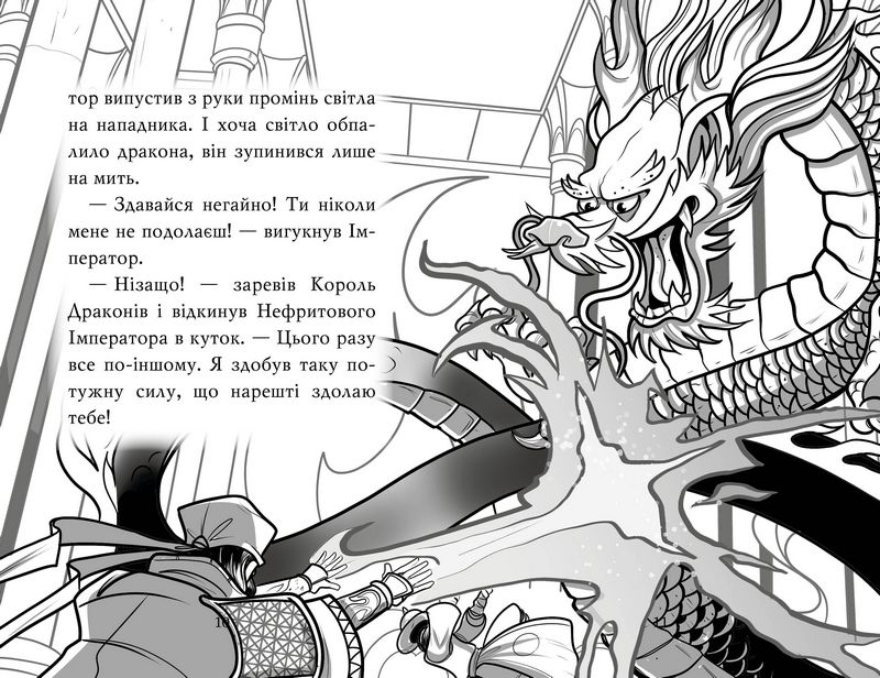 Тигр-воїн. Книга 1. Атака Короля Драконів - фото 3