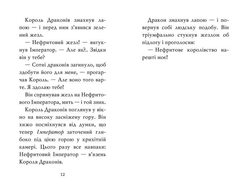 Тигр-воїн. Книга 1. Атака Короля Драконів - фото 4