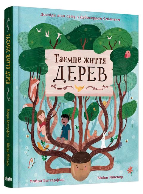 Таємне життя дерев - фото 2