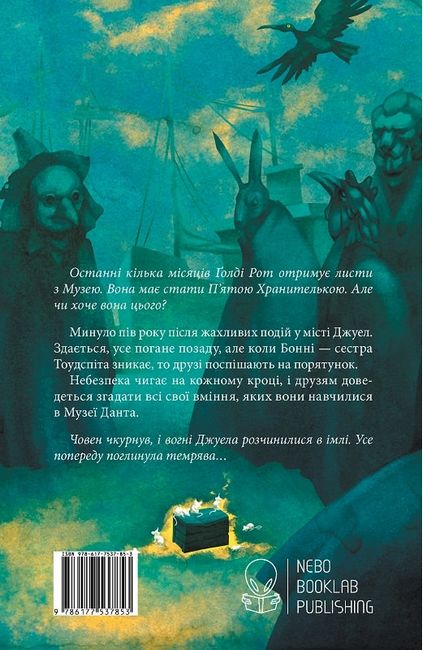 Місто брехні - фото 5