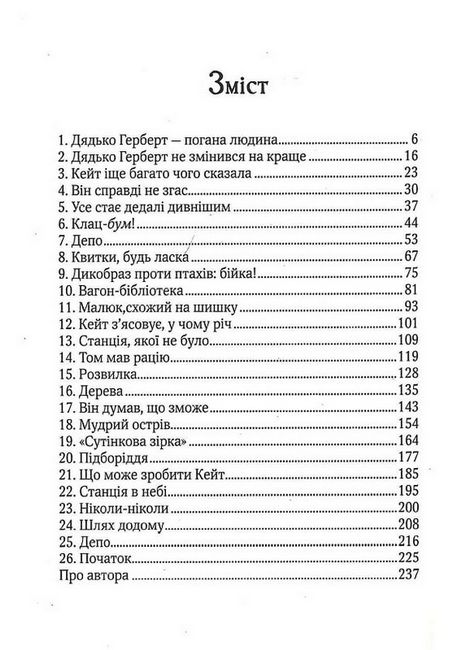 Срібна стріла - фото 2