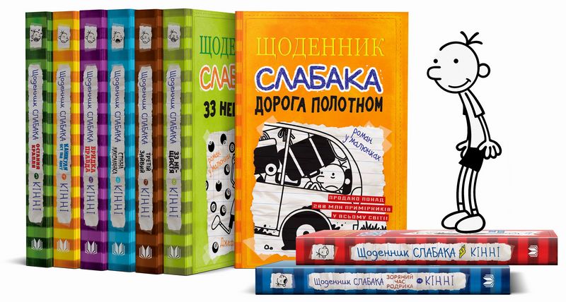 Щоденник слабака Книга 1 Авт: Джеф Кінні Вид-во: Країна Мрій - фото 4