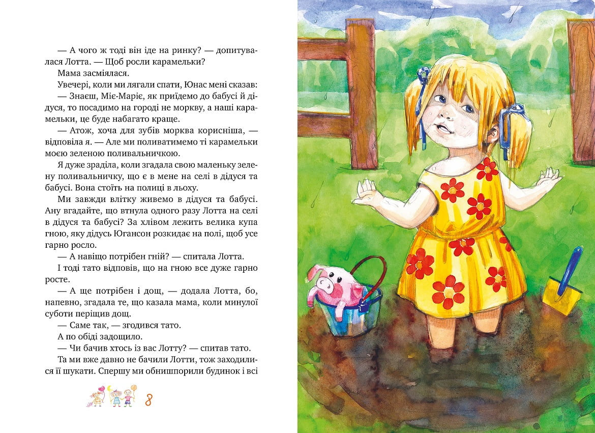 Книжка про Лотту з Бешкетної вулиці - фото 2