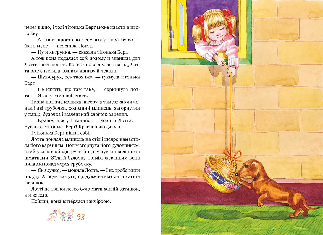 Книжка про Лотту з Бешкетної вулиці - фото 4